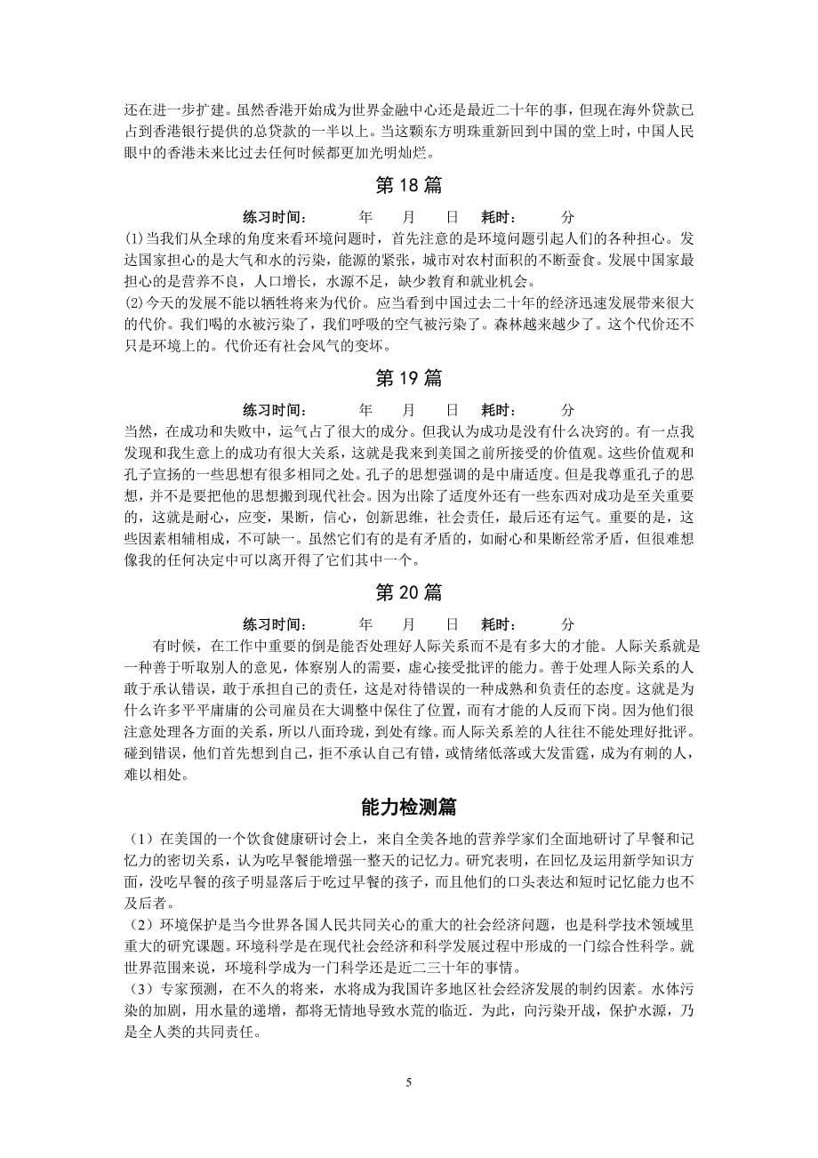 精编新CET6段落翻译(汉译英)练习及答案_第5页