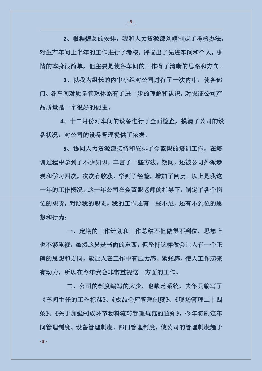 企管部经理述职报告_第3页