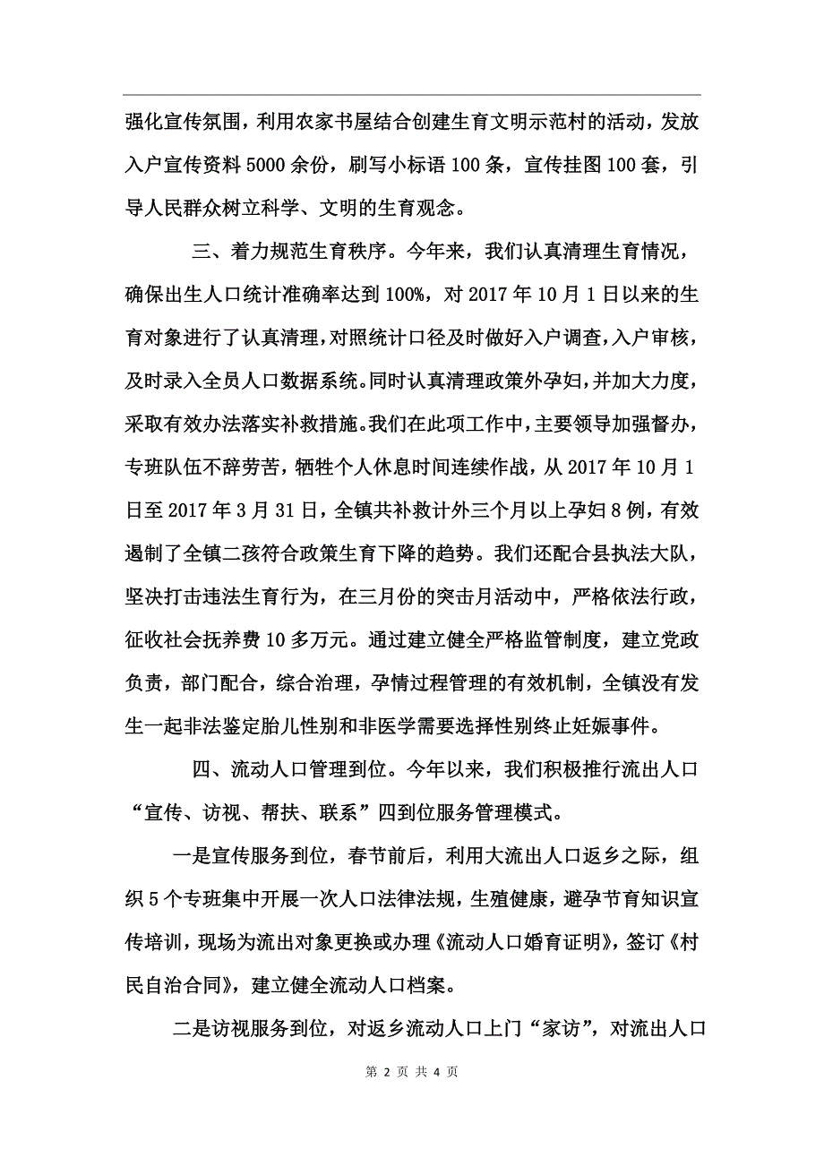 2017乡镇计生工作总结_第2页