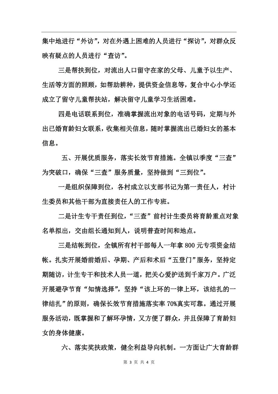 2017乡镇计生工作总结_第3页