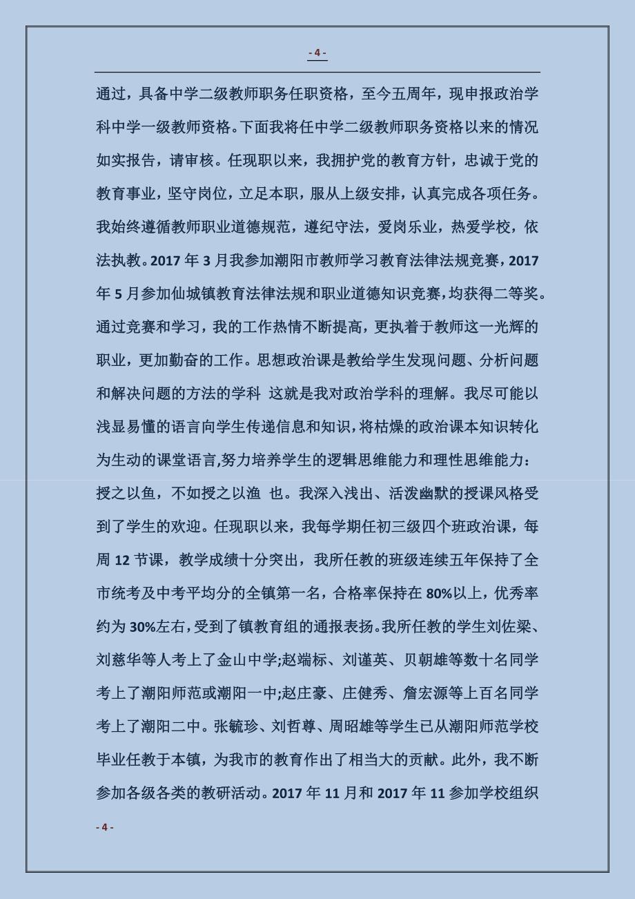 优秀中学教师年度述职报告_第4页