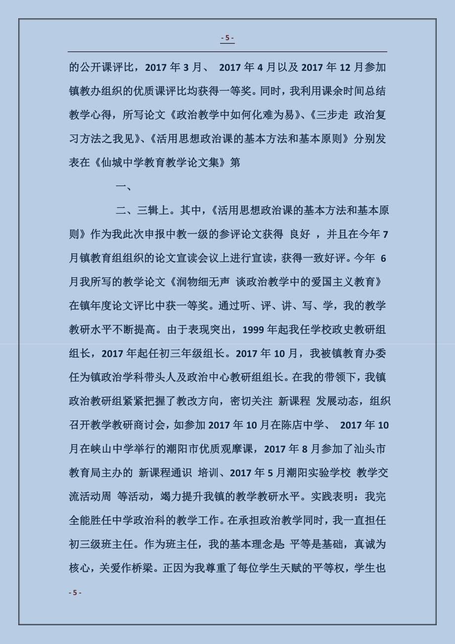 优秀中学教师年度述职报告_第5页