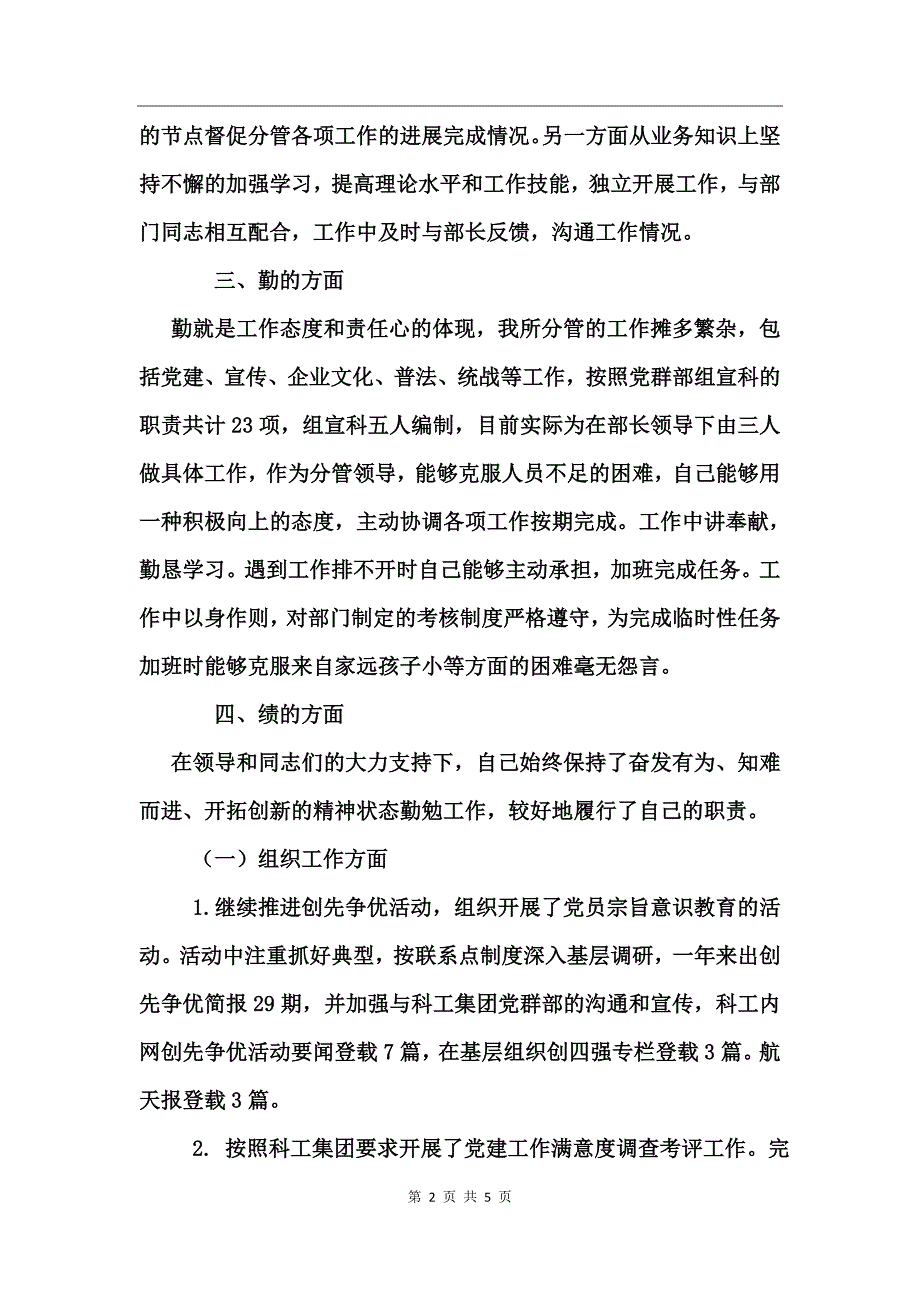 2017党群部副部长述职报告_第2页
