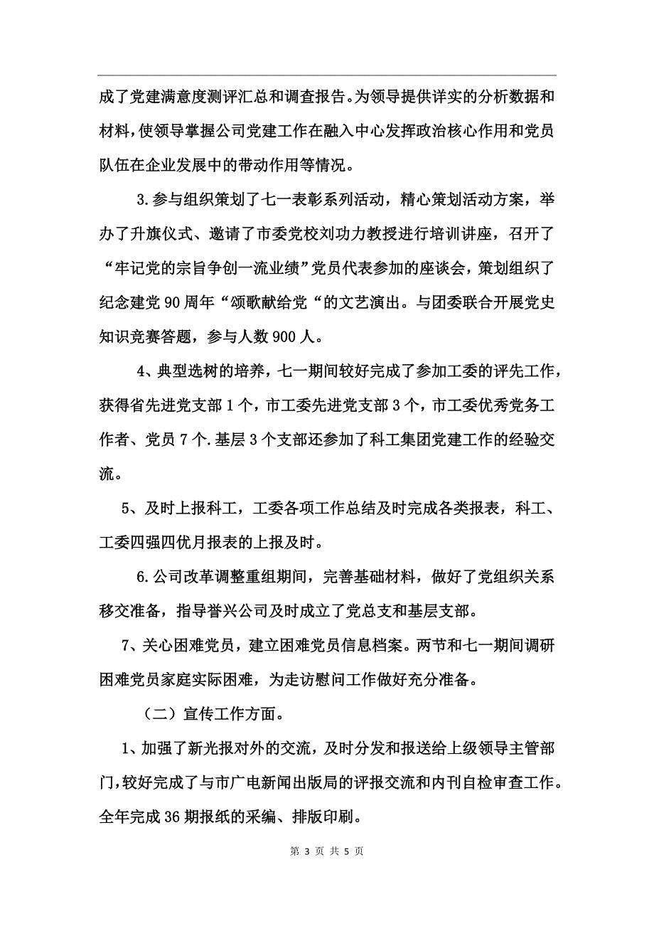 2017党群部副部长述职报告_第3页
