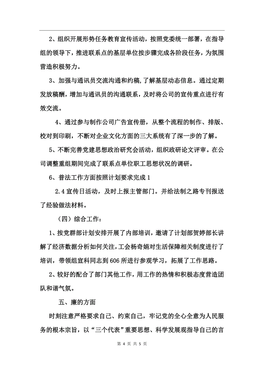 2017党群部副部长述职报告_第4页