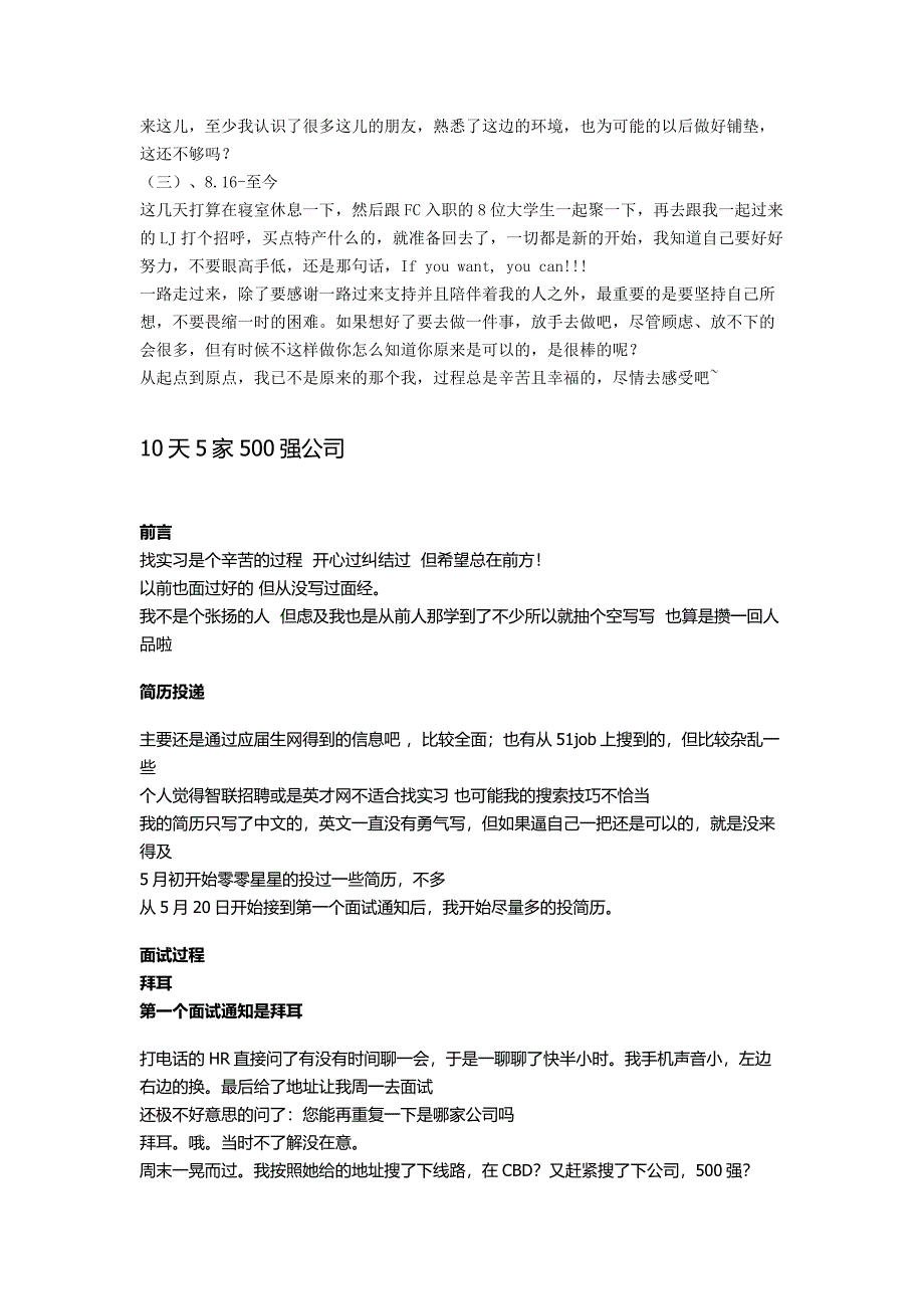 从起点到原点奔波一个月_第4页