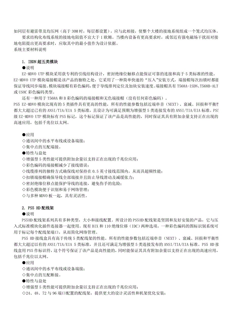 云南航天工业集团办公楼综合布线_第4页