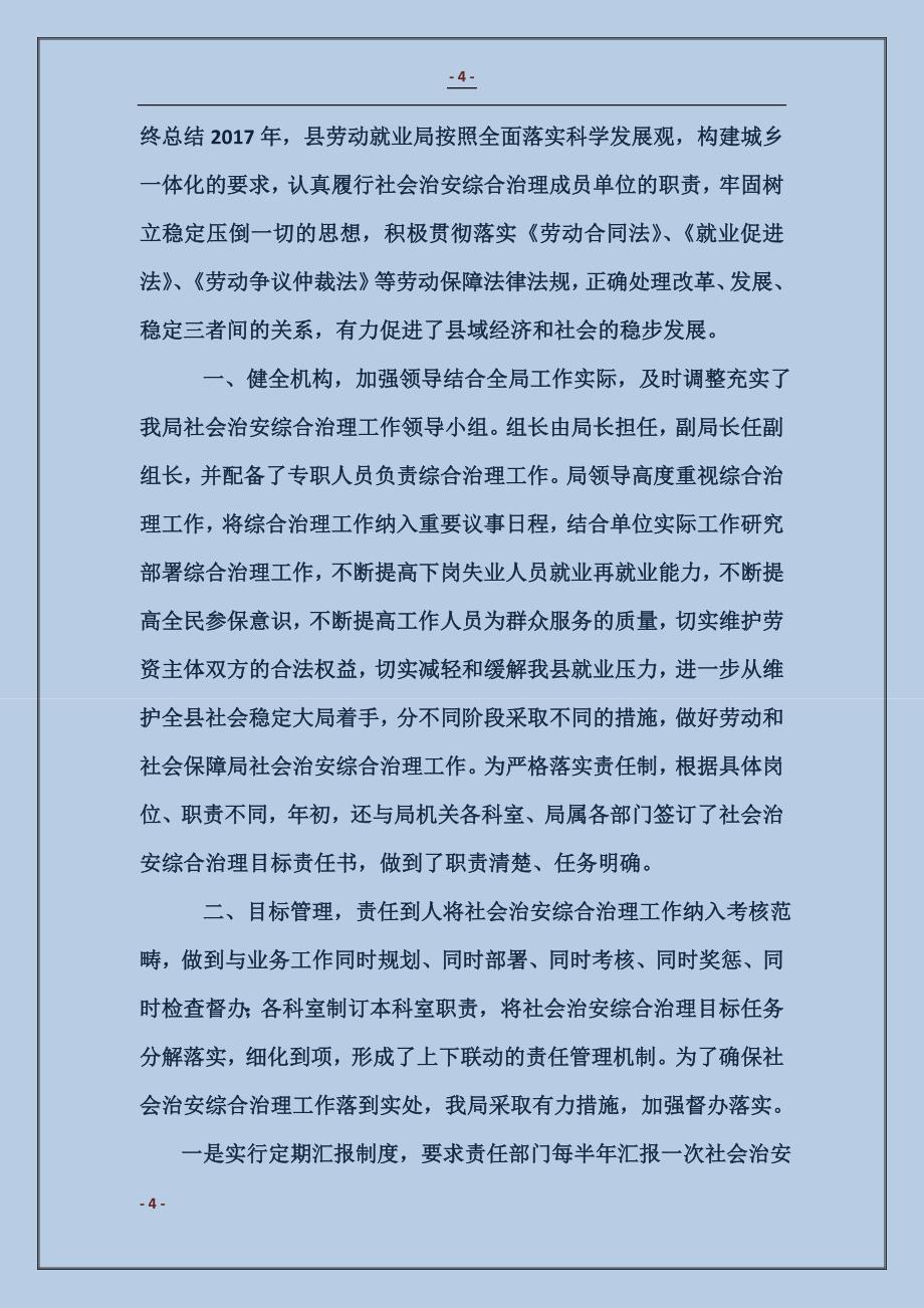 高中年度综合治理工作总结_第4页