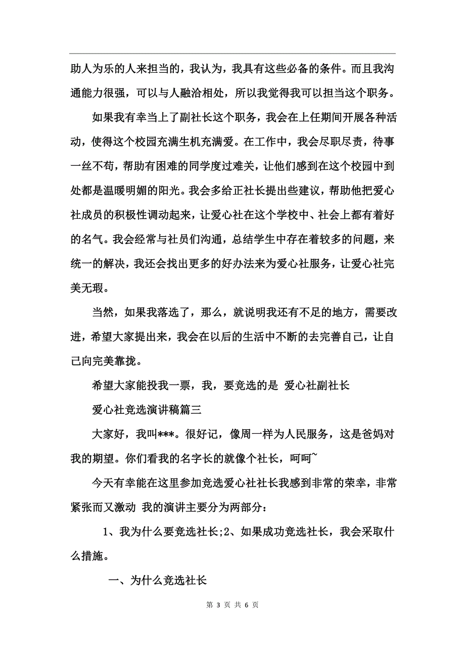 爱心社竞选演讲稿_第3页