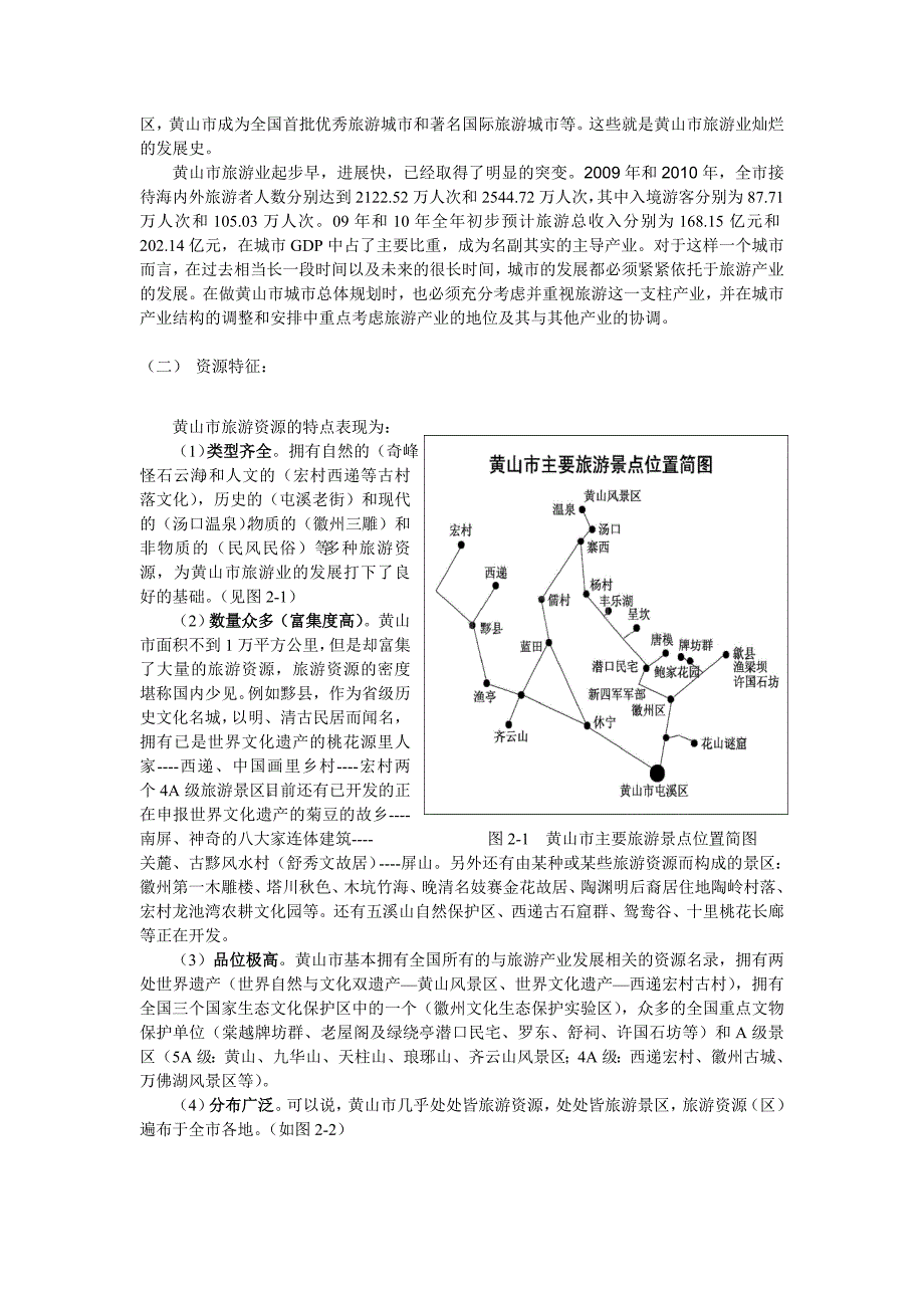 黄山市旅游资源规划与开发调查_第3页