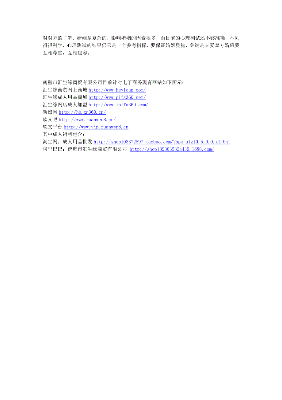 把脉幸福婚姻“心理体检”_第2页