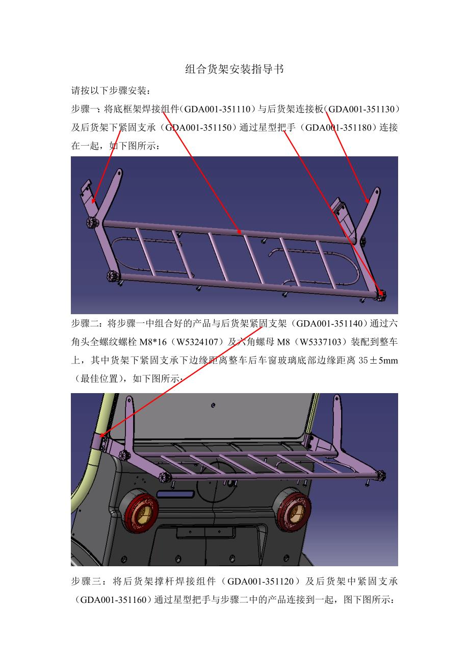 大阳四轮车巧客组合货架安装指导书_第1页