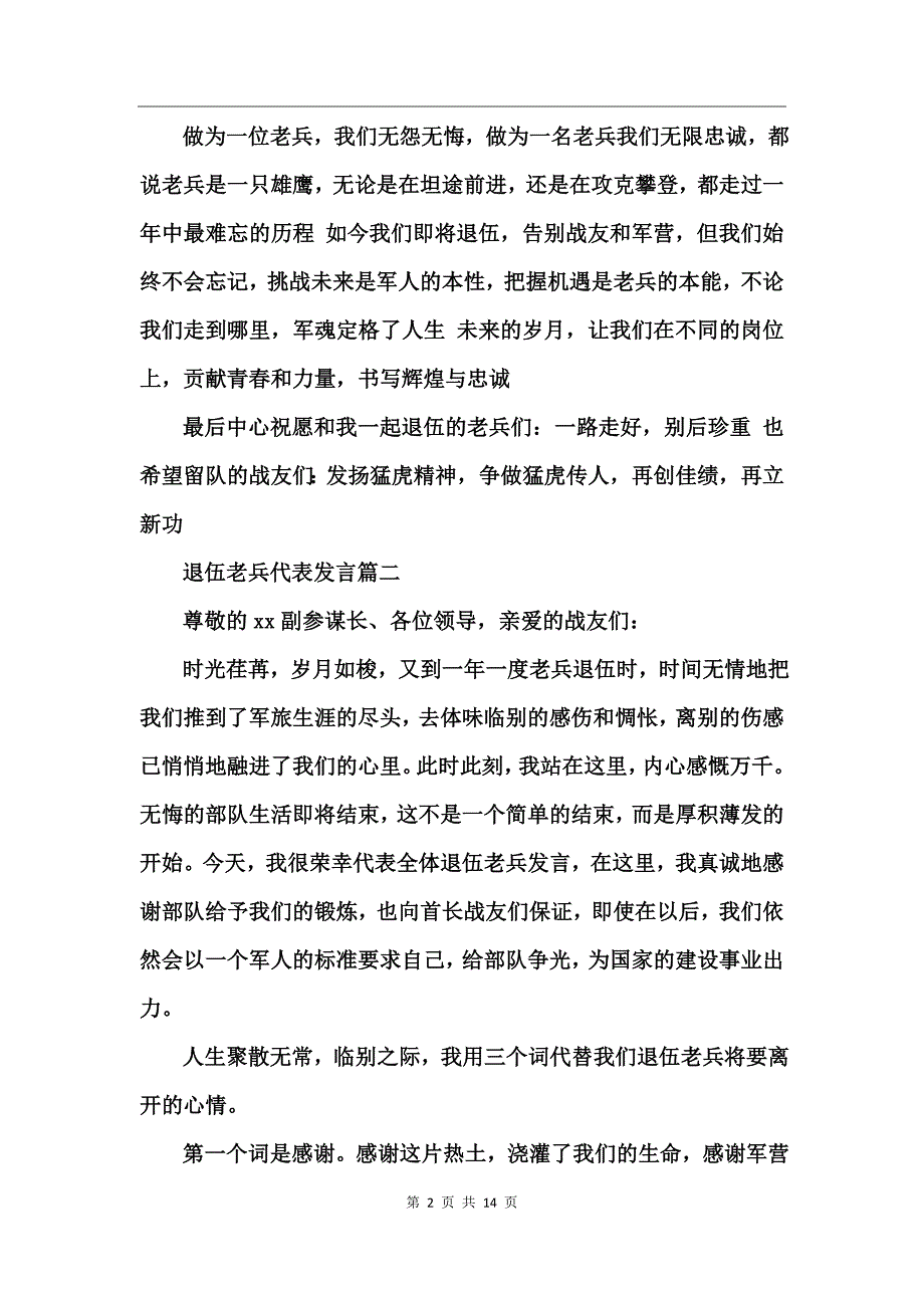 退伍老兵代表发言_第2页