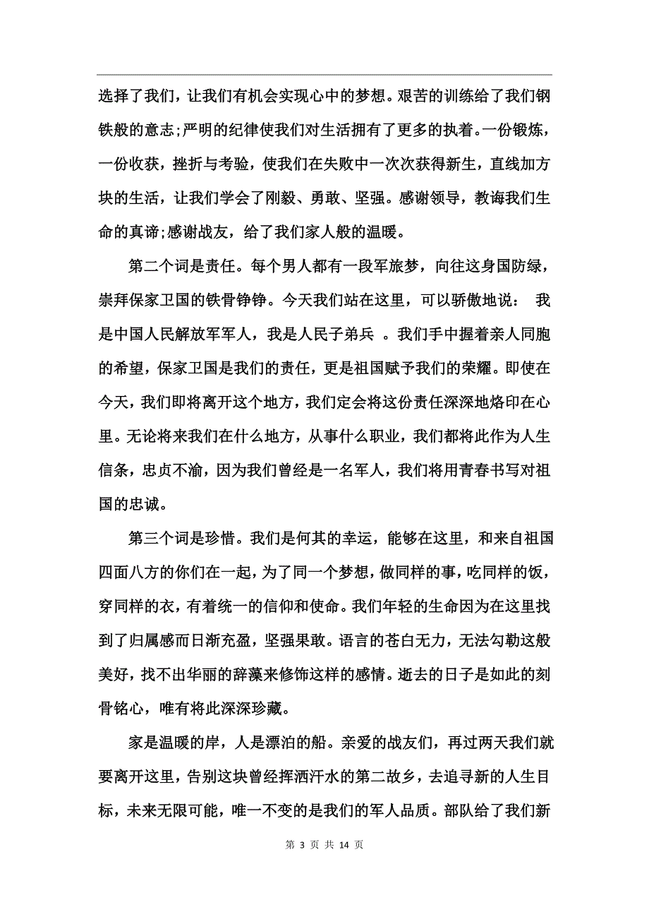 退伍老兵代表发言_第3页