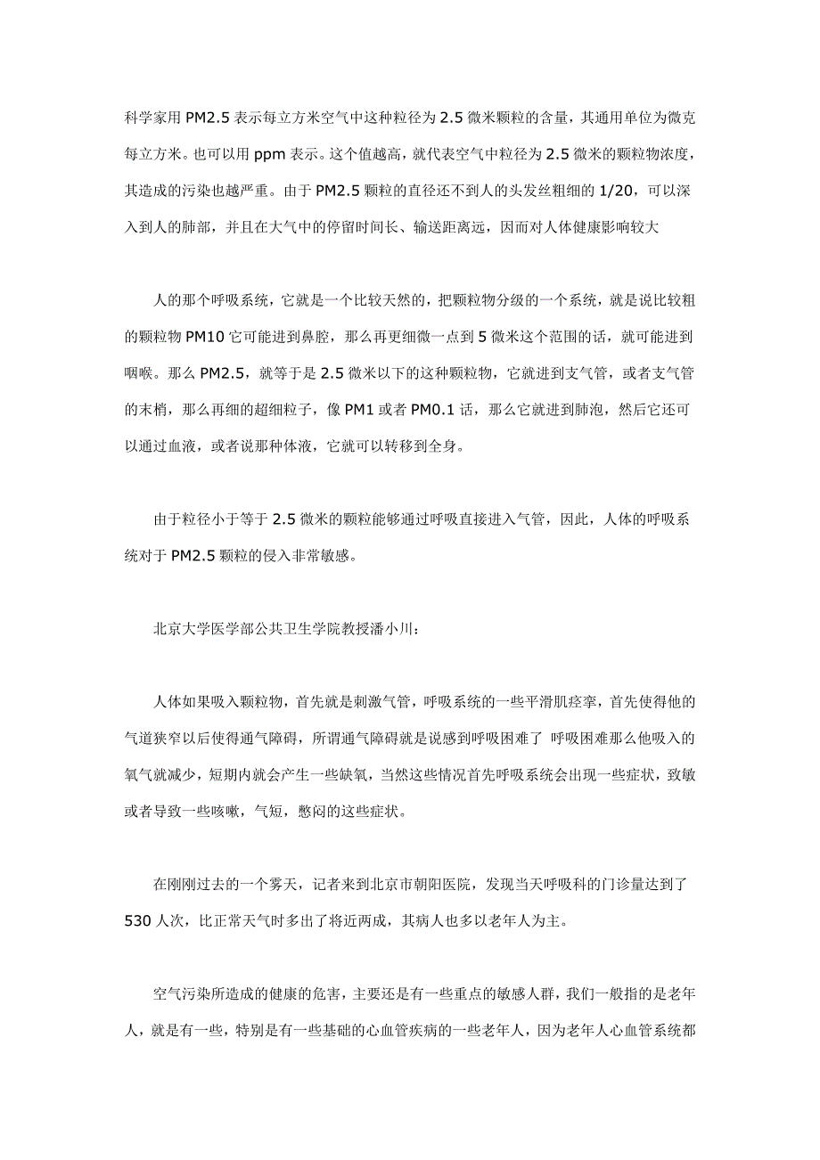 京津冀空气污染堪忧每年硫沉降量每公顷80公斤_第3页