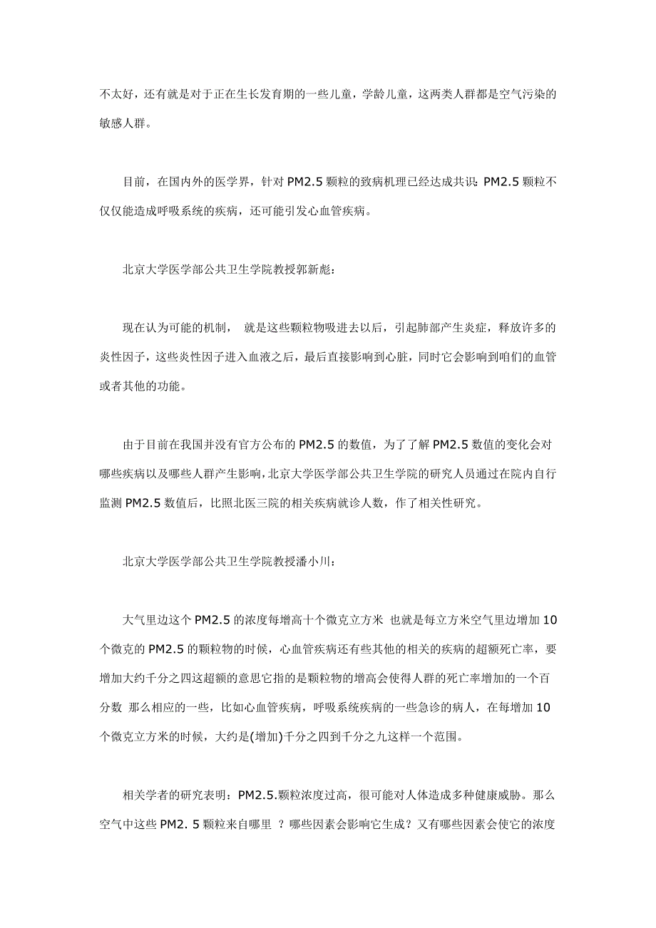 京津冀空气污染堪忧每年硫沉降量每公顷80公斤_第4页