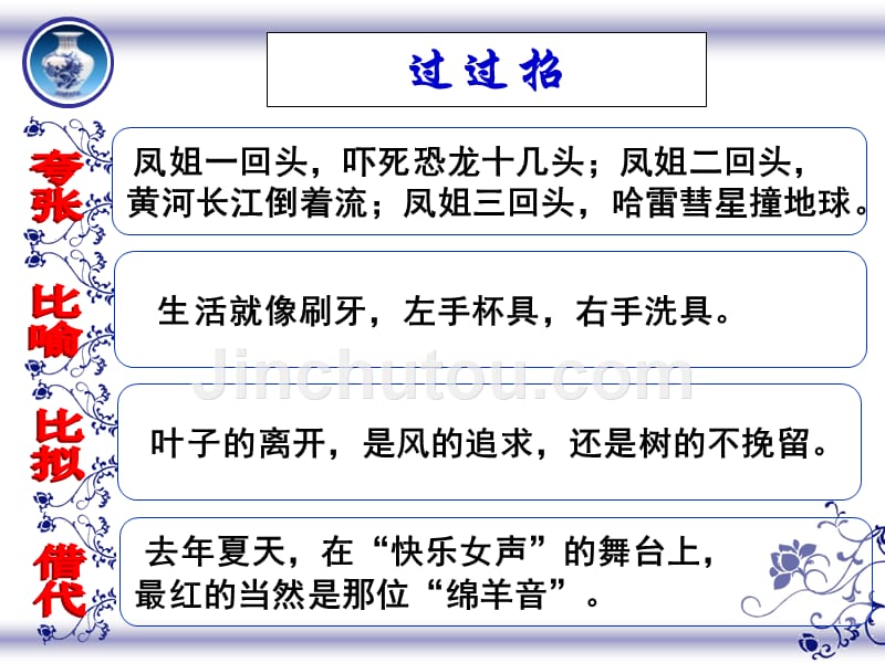 语言表达的十八般武艺_第4页