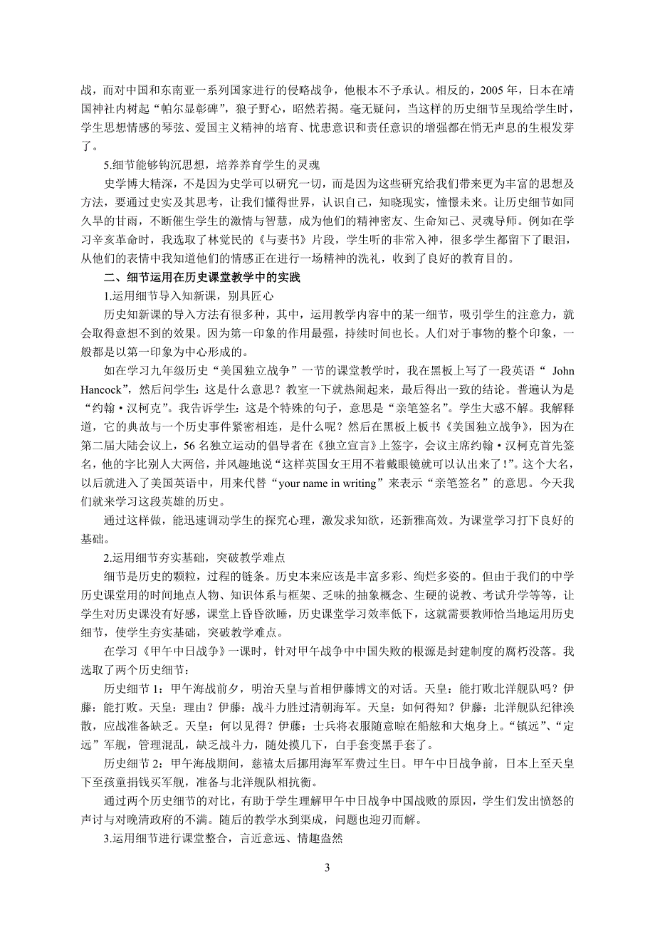 细节运用在历史课堂教学中的实践与感悟_第3页