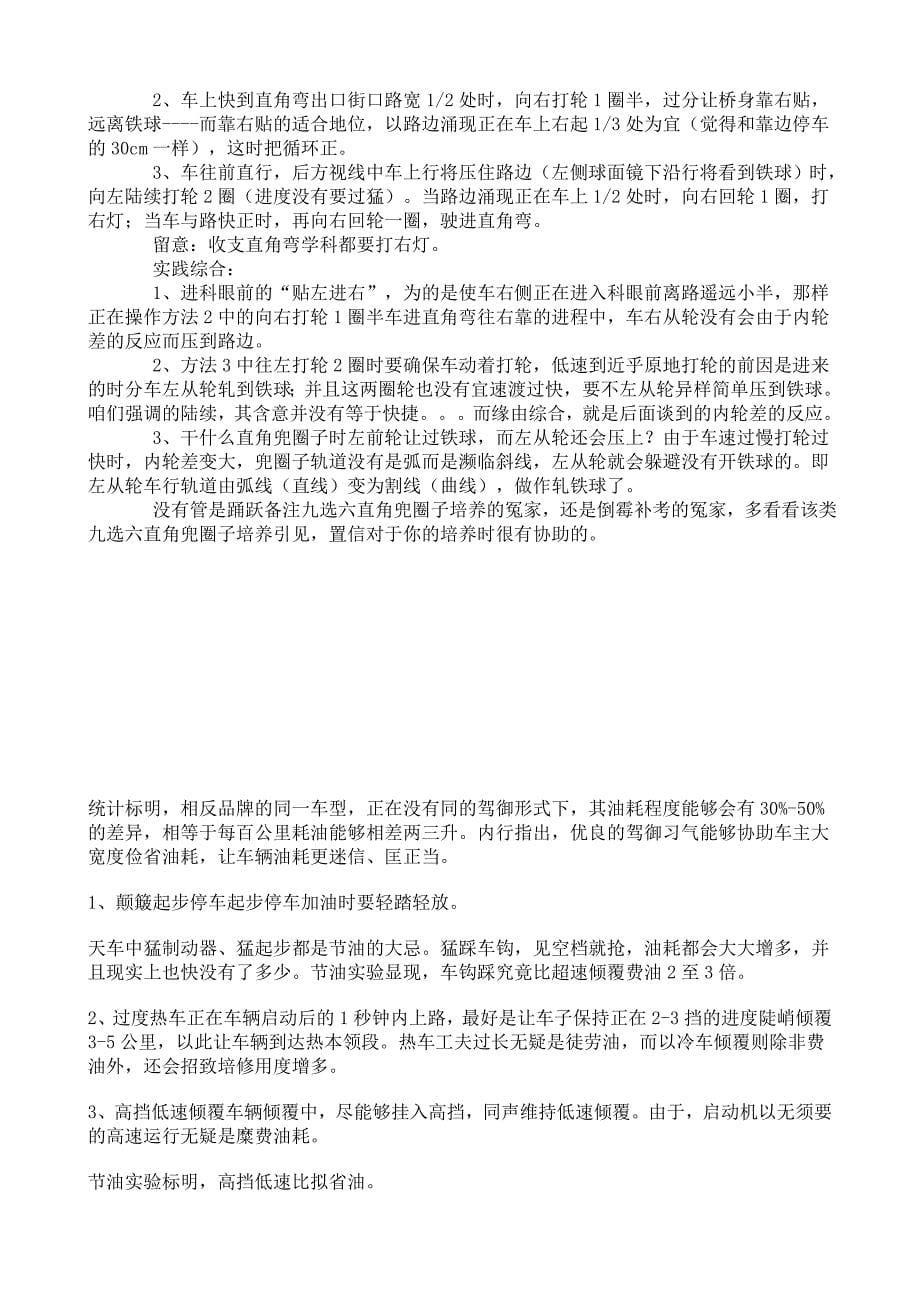 学车练车移库要求是二进二退_第5页