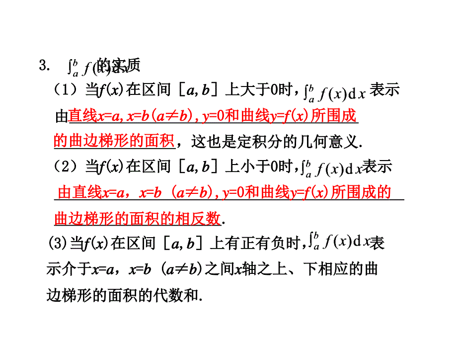 定积分(高二公开课教案)_第4页