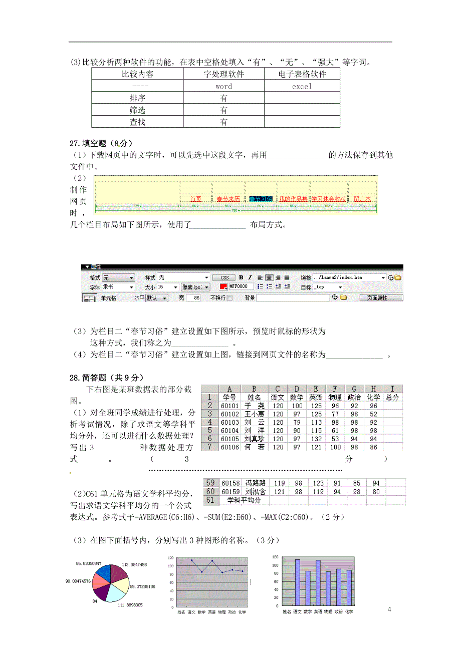 海南省2015-2016学年高一信息技术下学期期末考试试题（11-20班，无答案）_第4页