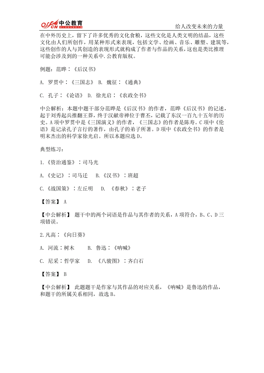 国家公务员考试行测类比推理常考的三种题型_第3页