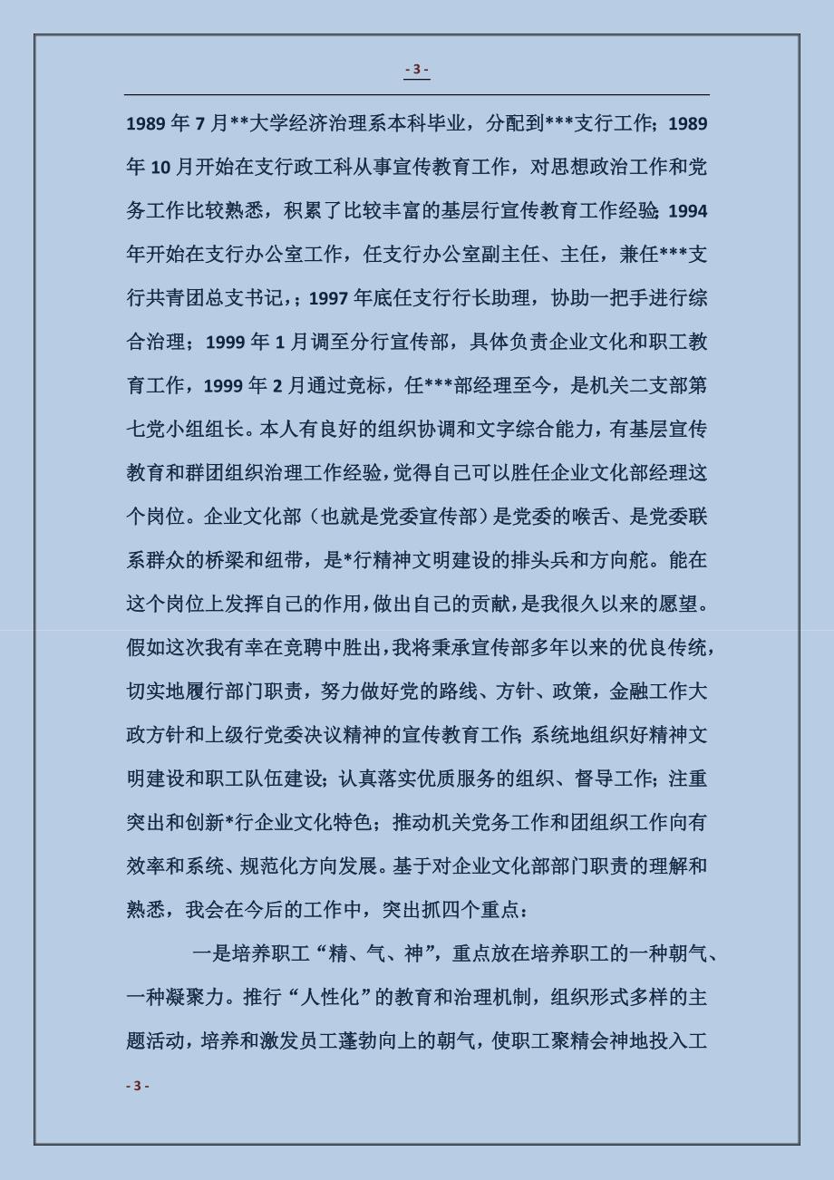 企业部门经理竞聘演讲稿_第3页