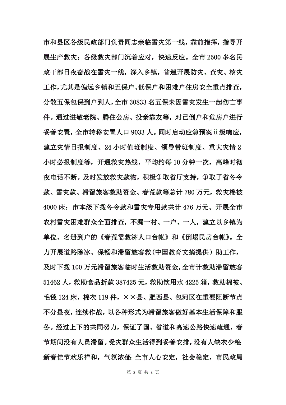 2017年为四川抗震救灾救灾救济处工作总结_第2页