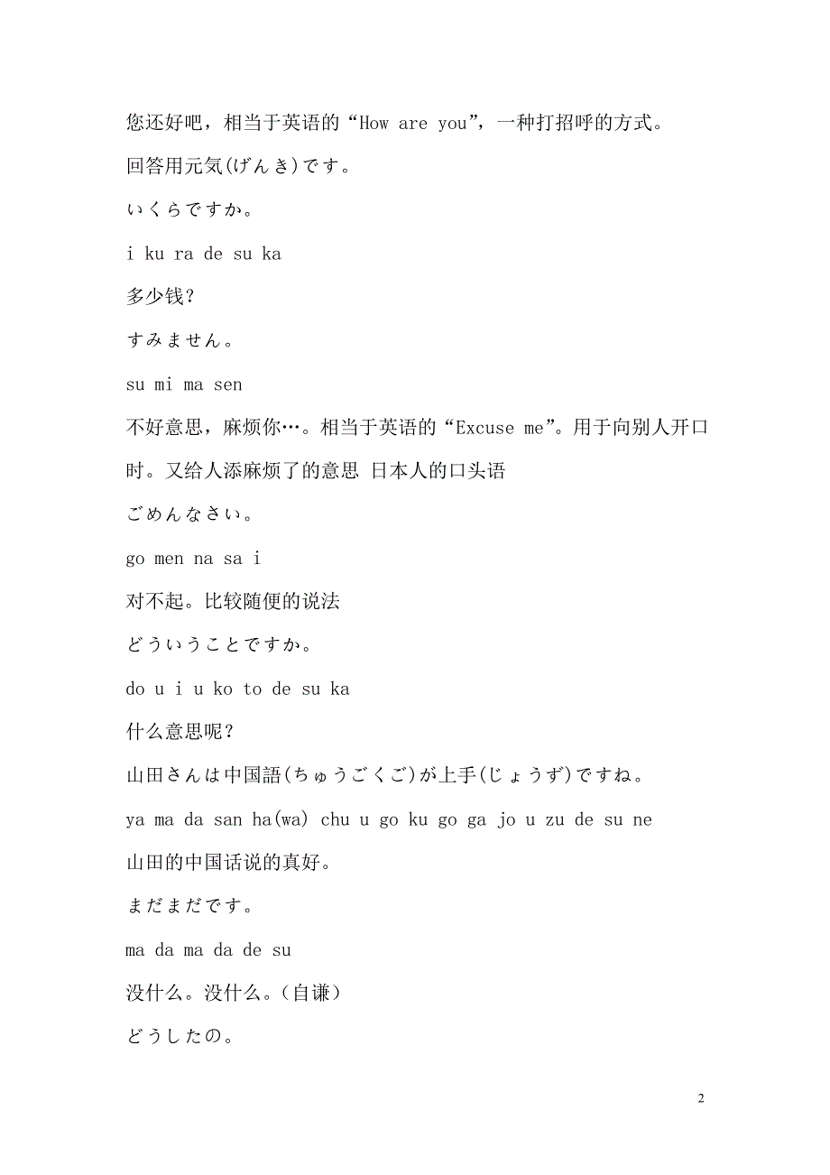 日语初学者100句附发音_第2页