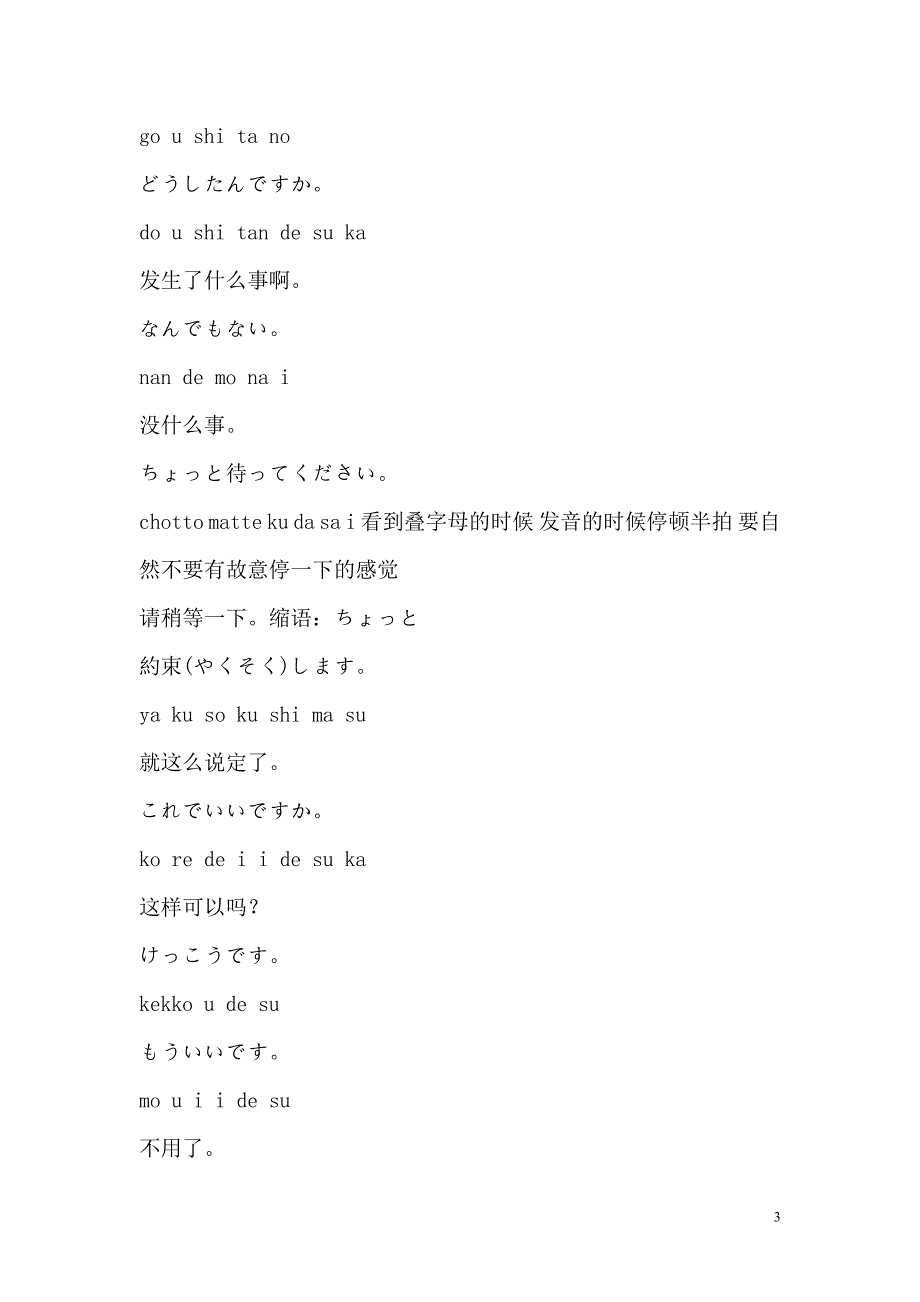 日语初学者100句附发音_第3页