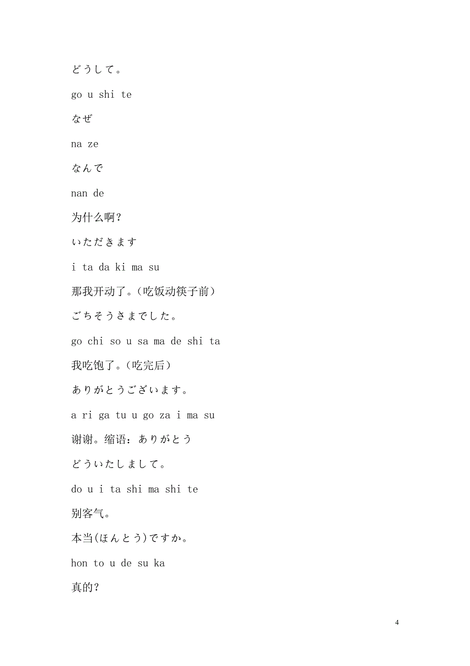 日语初学者100句附发音_第4页