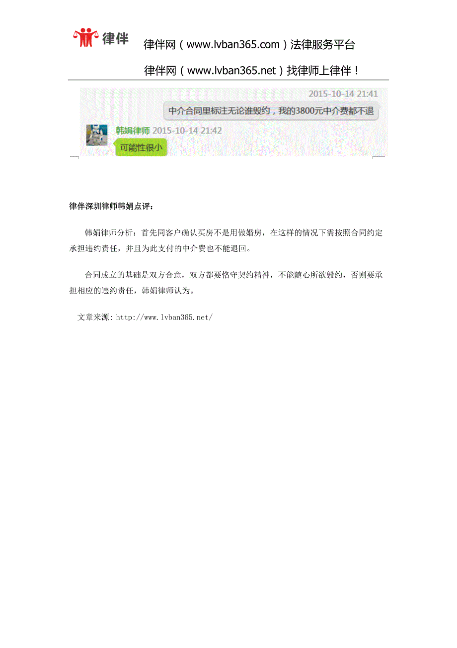 律伴网知名广东律师韩娟点评买房交定突反悔原是感觉房内阴气重_第3页