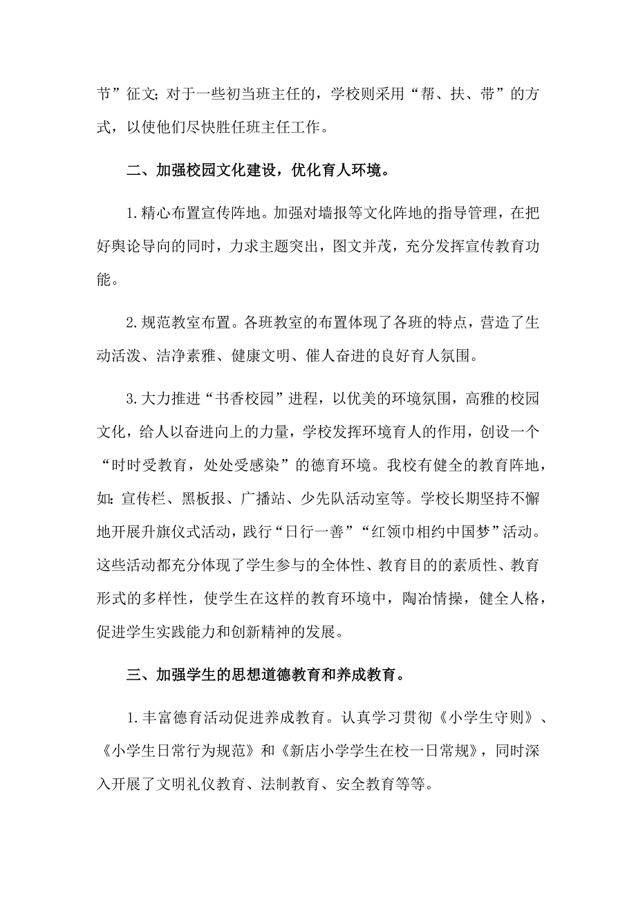 德育实践的个人总结_第2页