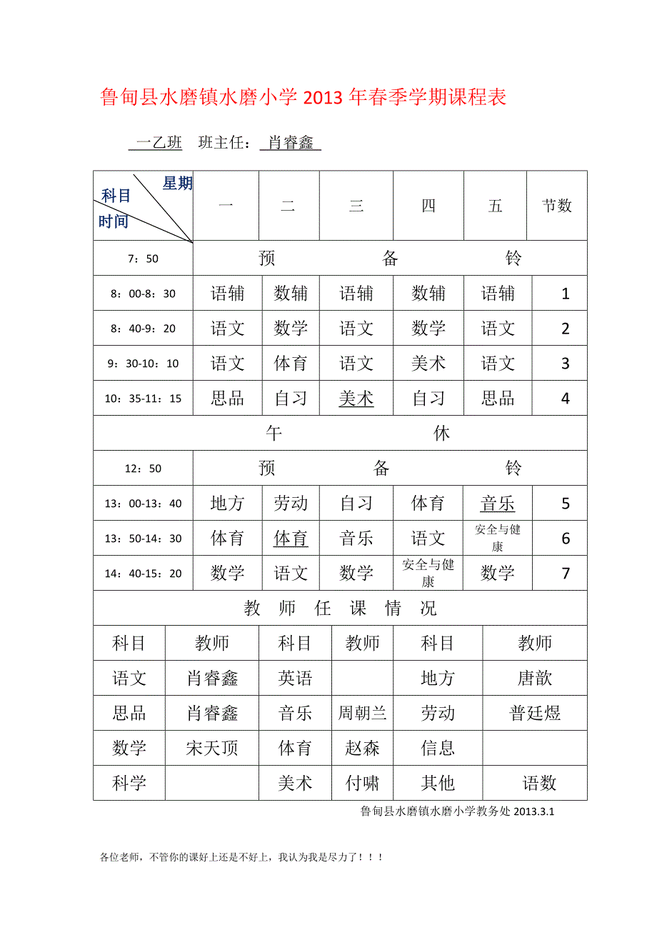 鲁甸县水磨镇水磨小学2013年春季学期课程表_第2页