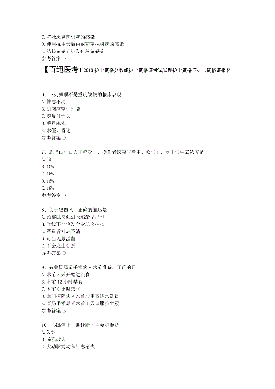 百通医考2013护士资格分数线护士资格证考试试题护士资格证护士资格证报名_第2页