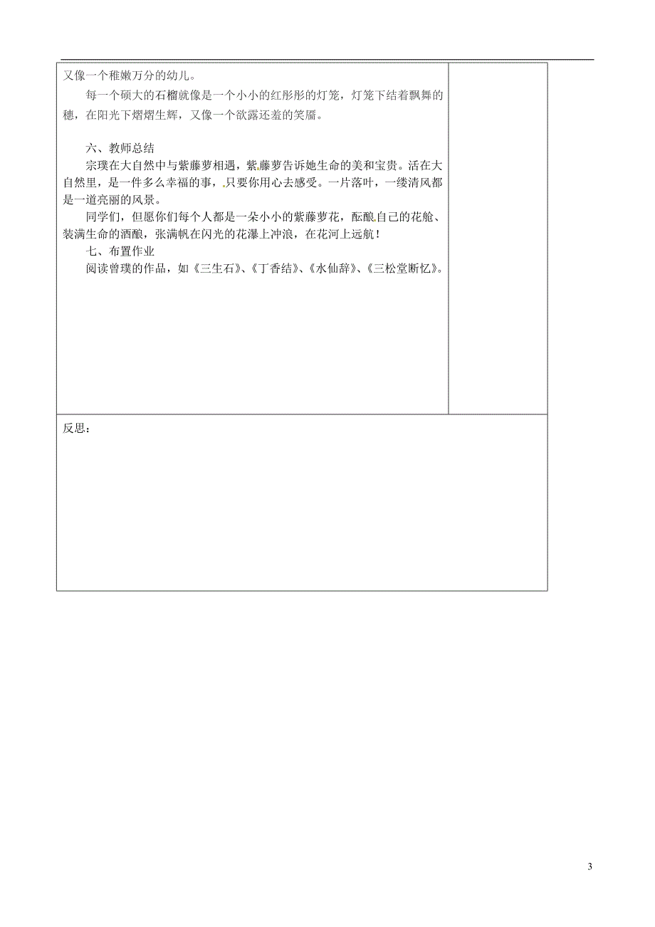 河北省唐山市滦南县青坨营镇初级中学八年级语文上册 第24课《紫藤萝瀑布》教案 冀教版_第3页