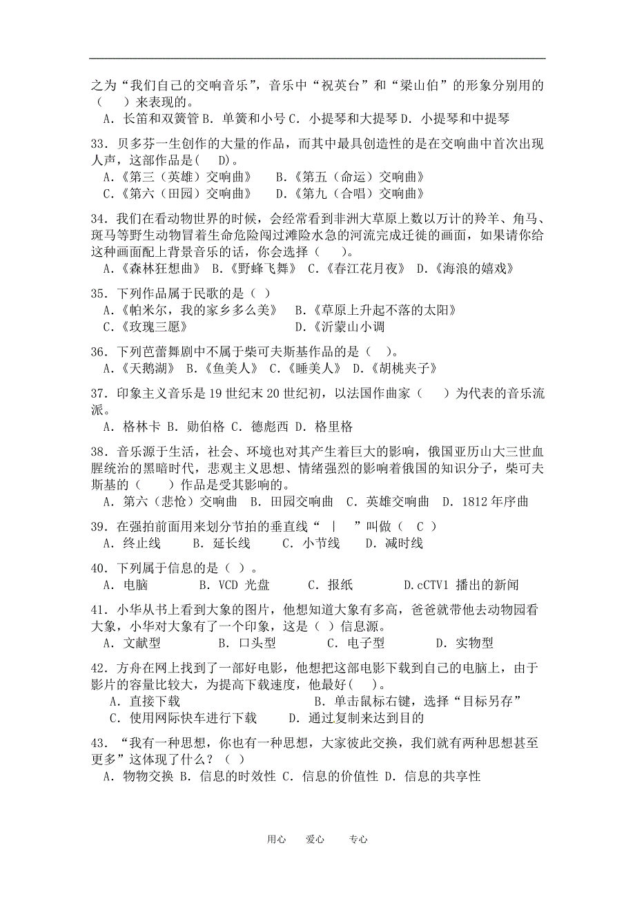 山东省德州一中2009-2010学年高一基本能力上学期期末考试试题全国通用_第4页