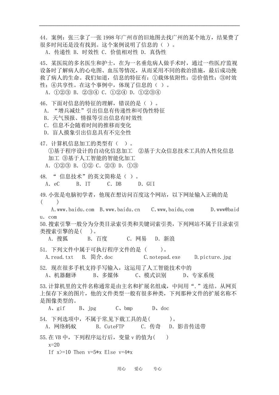 山东省德州一中2009-2010学年高一基本能力上学期期末考试试题全国通用_第5页