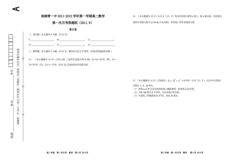杨柳青一中2011-2012学年度第一学期月考数学试卷(理科)_第3页