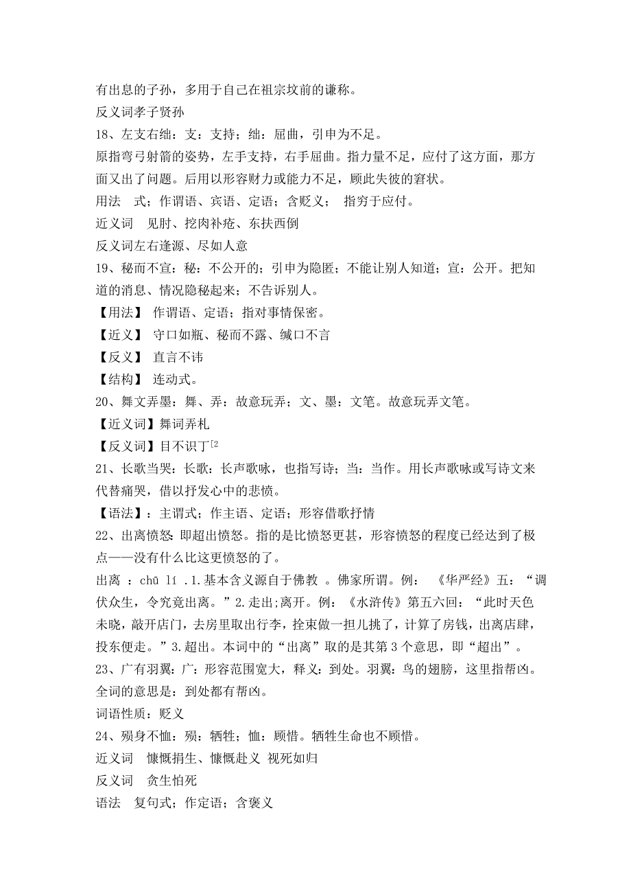 苏教版必修教材导学案成语汇编5_第4页