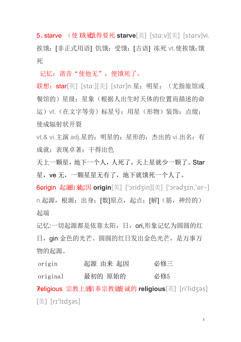 汝阳县陶营乡铁炉营村王喜文高中人教单词速记必修三unit1_第3页