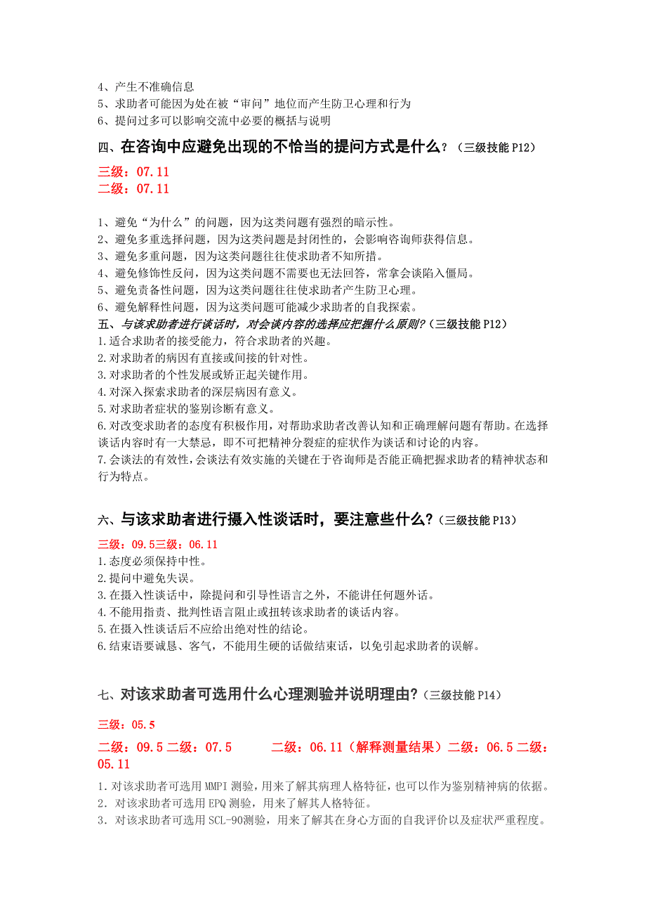 常见案例问答题及参考答案-冉孟轩综_第2页