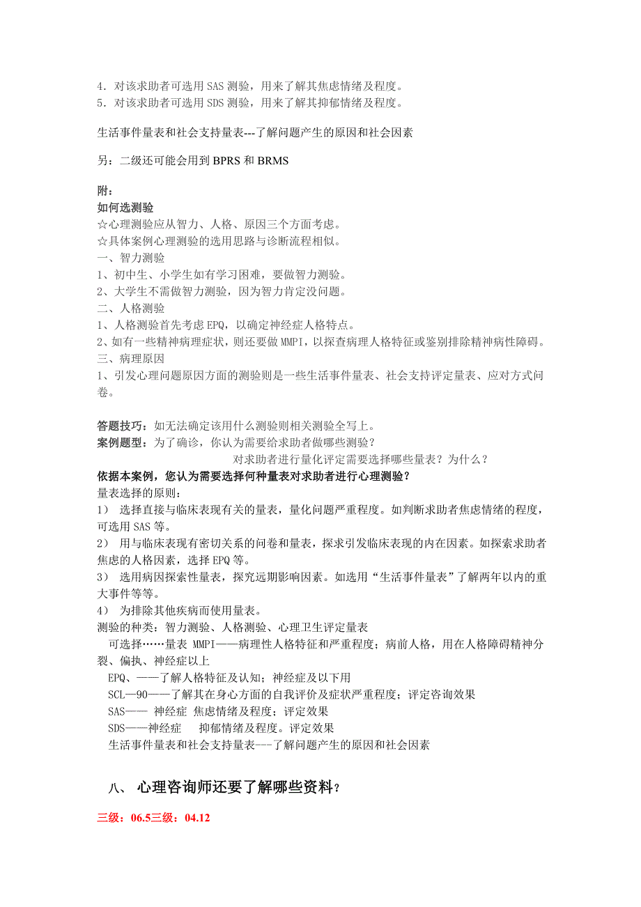 常见案例问答题及参考答案-冉孟轩综_第3页