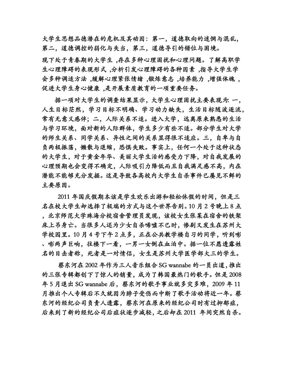 论大学生品德心理现状_第2页