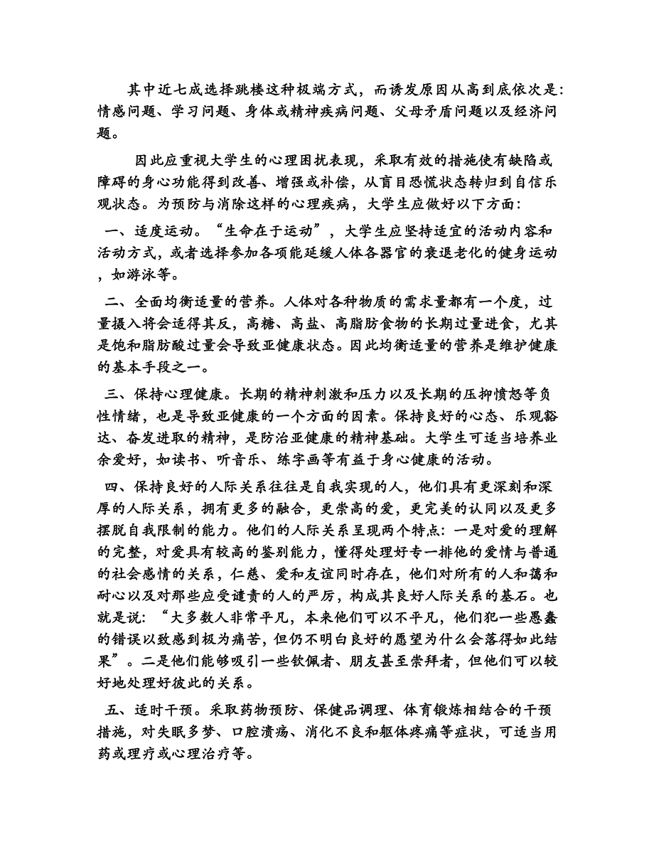 论大学生品德心理现状_第3页