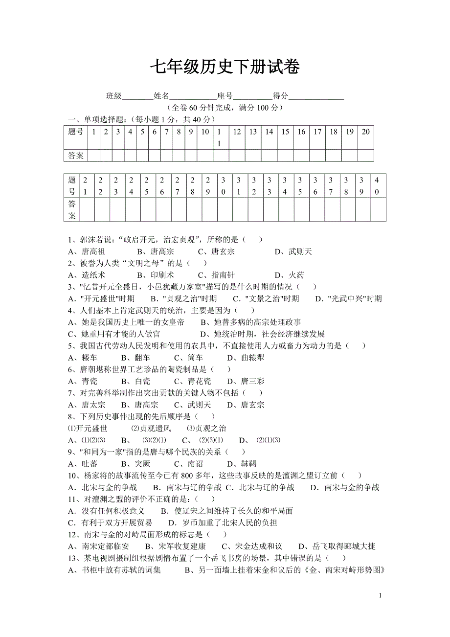 岳阳市中考满分作文-七年级历史下册试卷_第1页