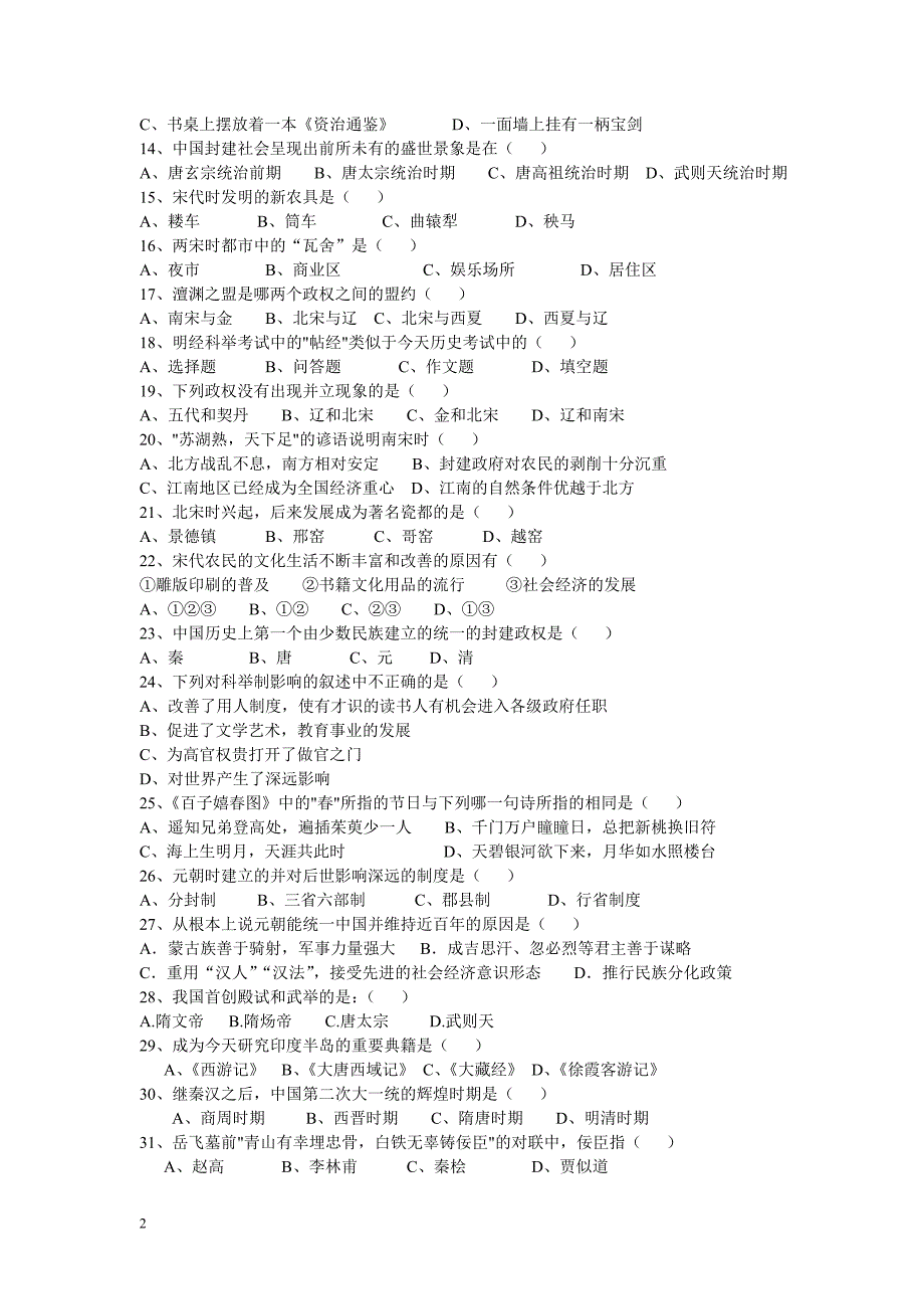 岳阳市中考满分作文-七年级历史下册试卷_第2页