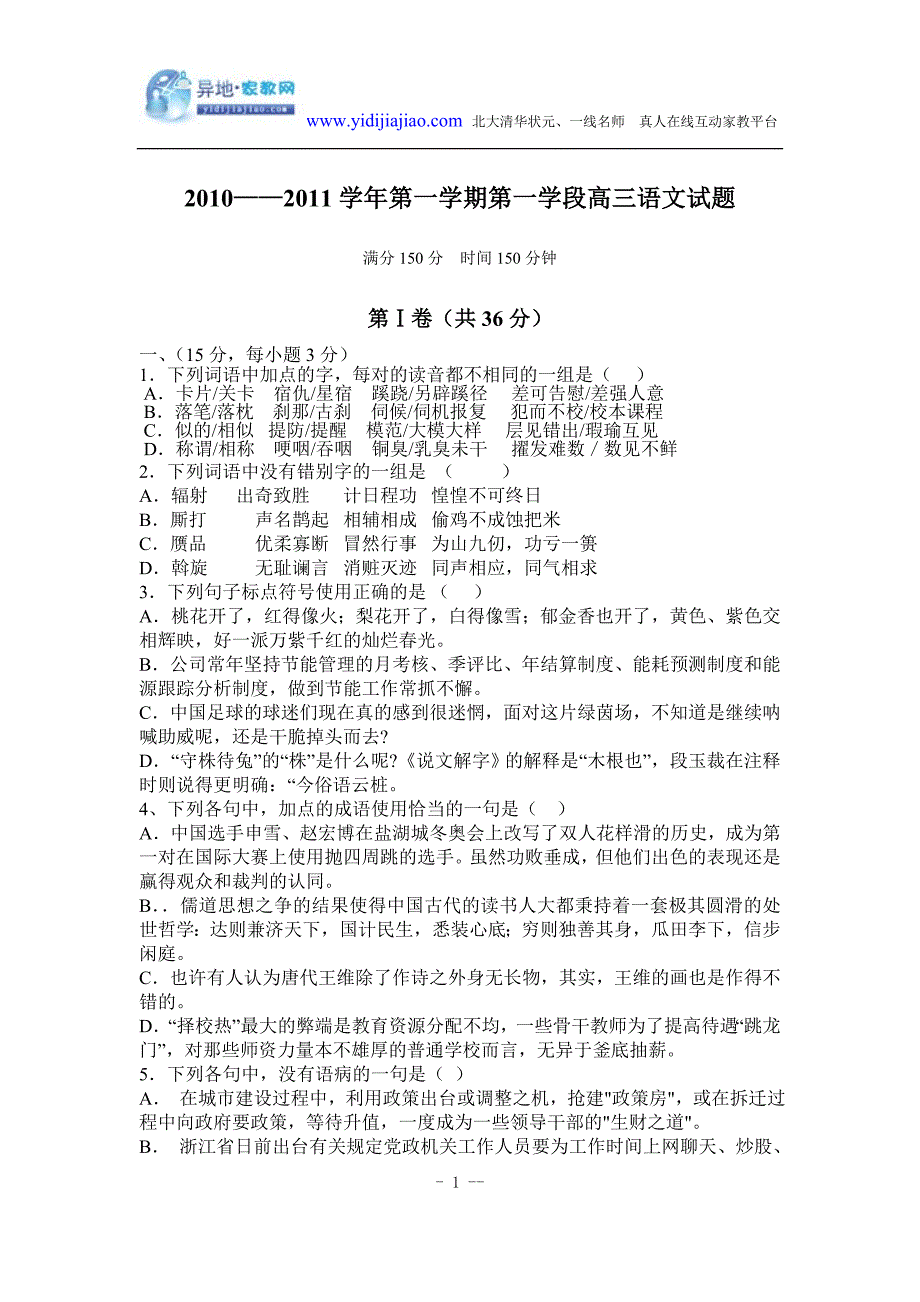 山东省东营市胜利第二中学2011届高三上学期期中学段考试(语文)_第1页