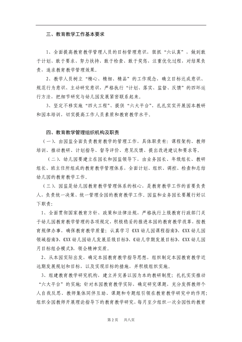 幼儿园教育教学管理常规管理实施意见_第2页