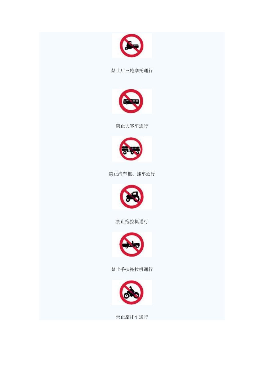 交通规则红绿灯和标志常识_第4页